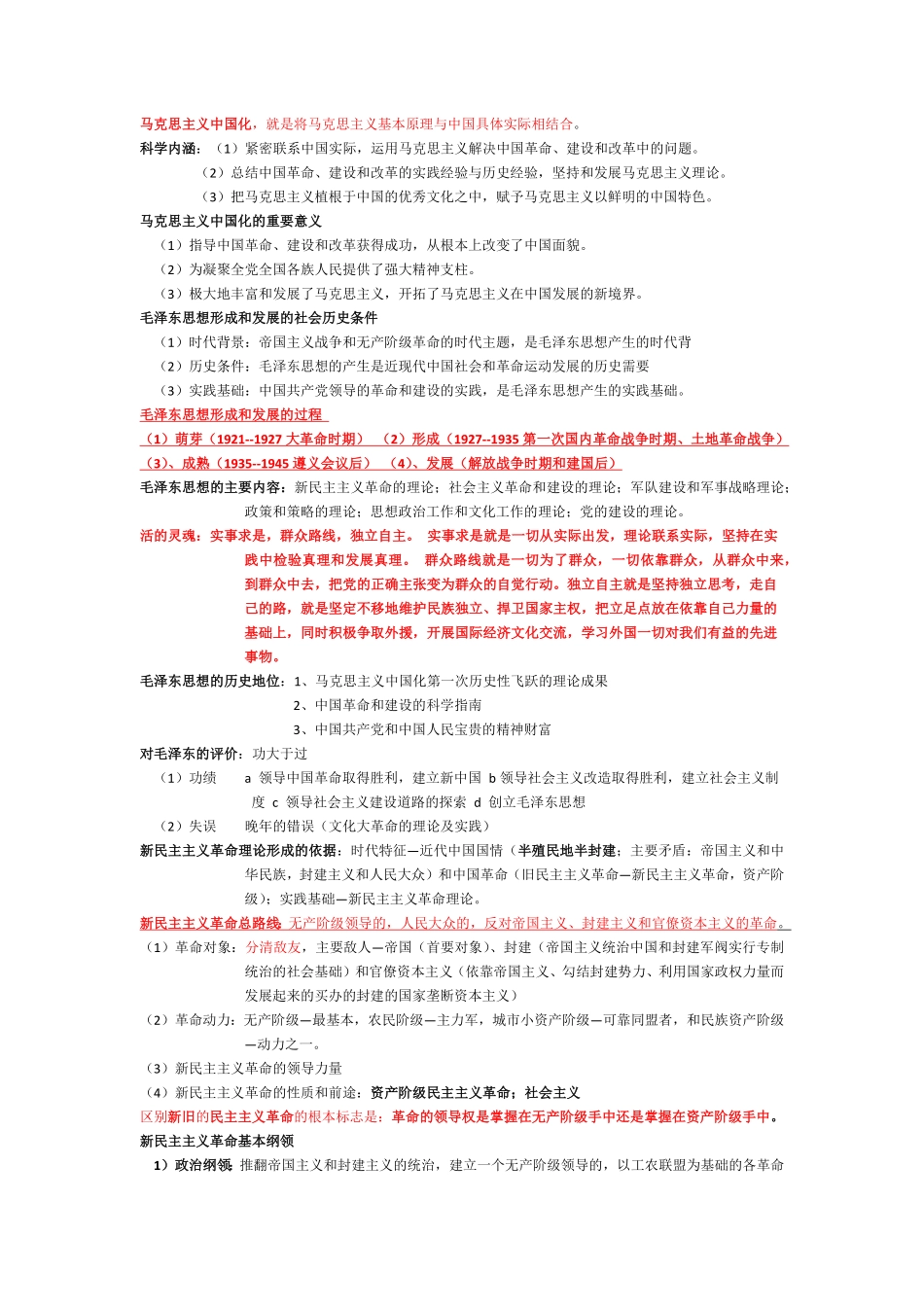 毛概重点知识点(1).pdf_第1页