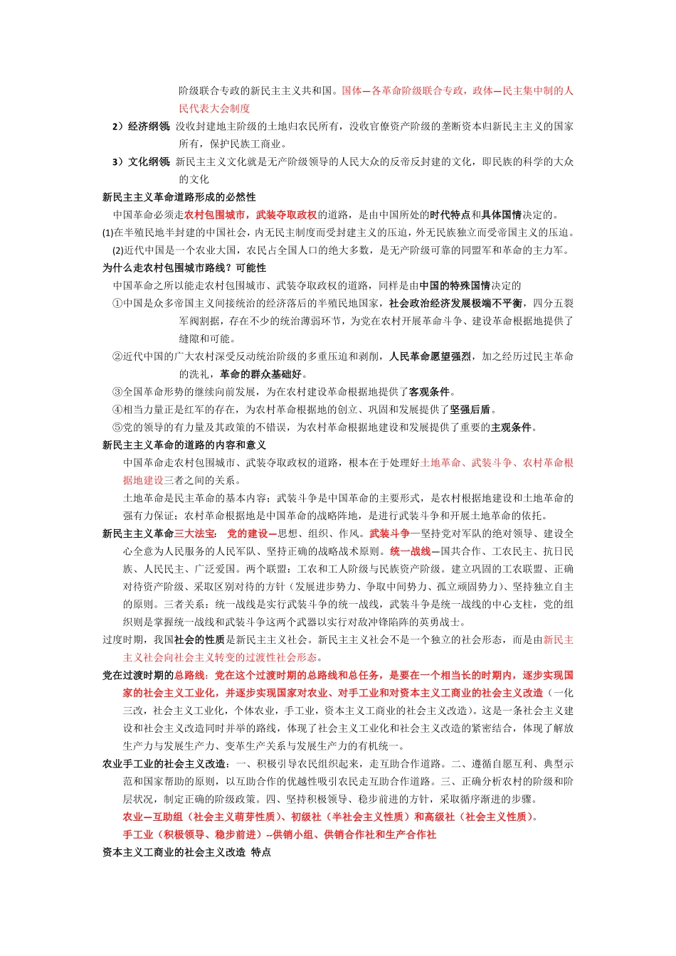 毛概重点知识点(1).pdf_第2页