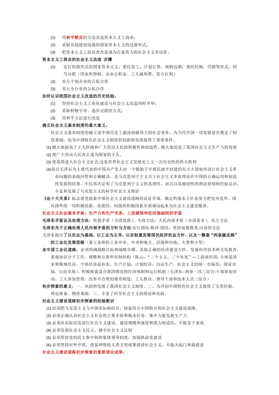 毛概重点知识点(1).pdf_第3页