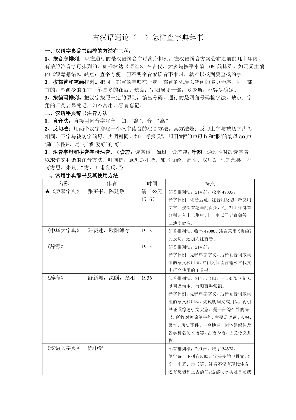 古代汉语通论知识整理(1).pdf_第1页