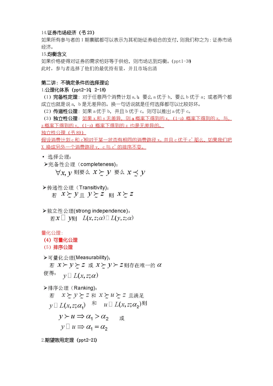 金融经济学-完整版+复习框架(1).pdf_第3页
