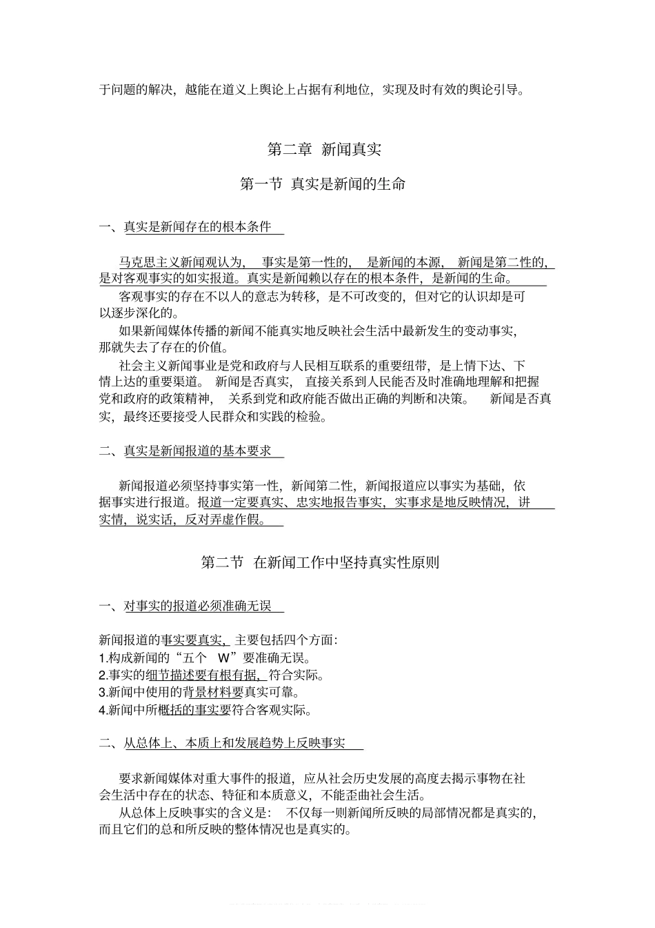 新版新闻学概论笔记(1).pdf_第3页