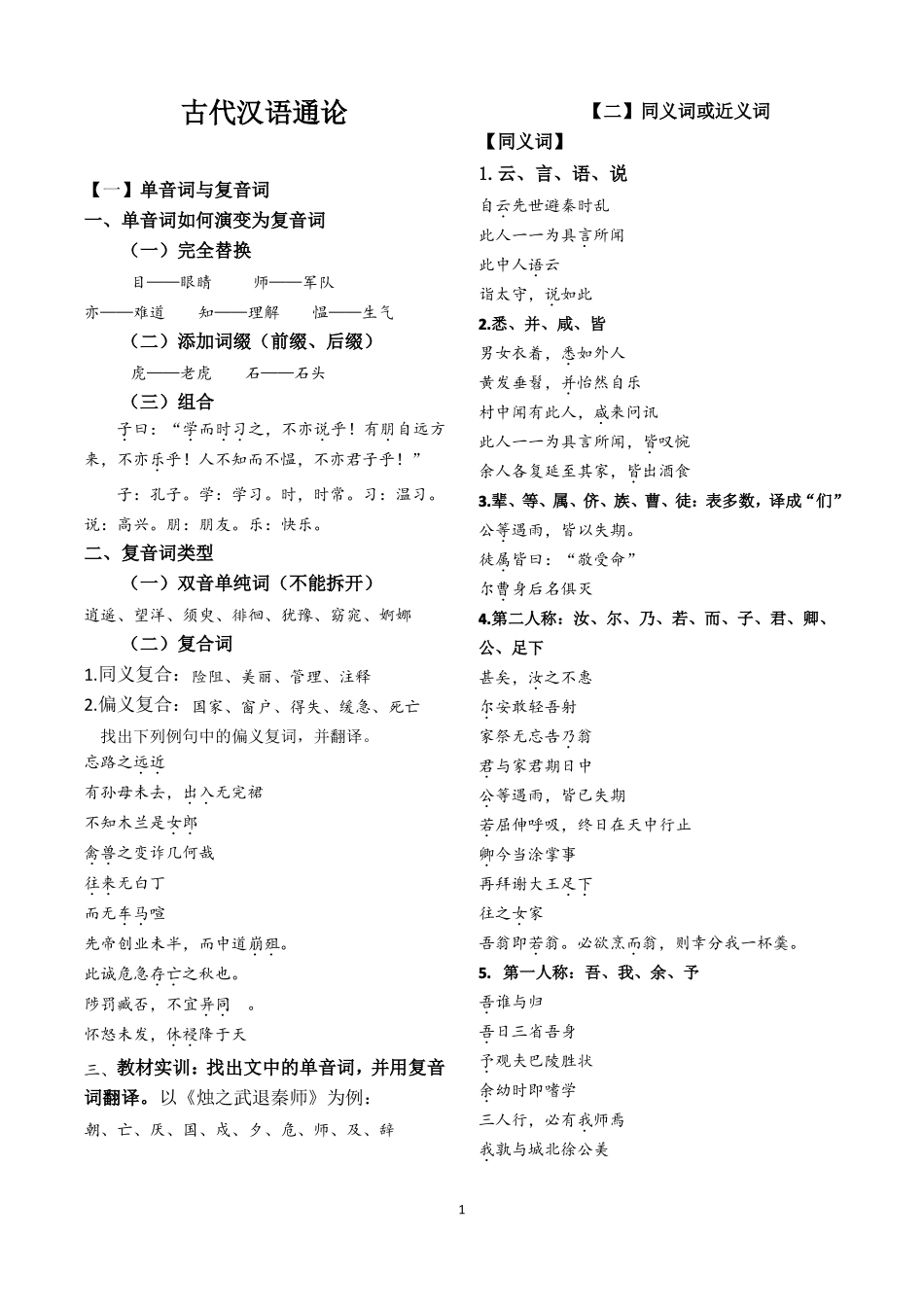 古代汉语通论(1).pdf_第1页