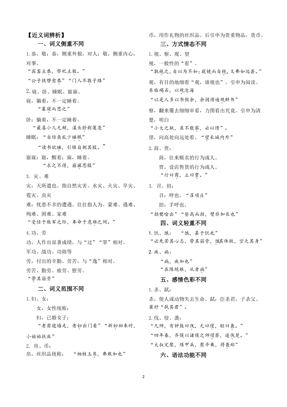古代汉语通论(1).pdf_第2页