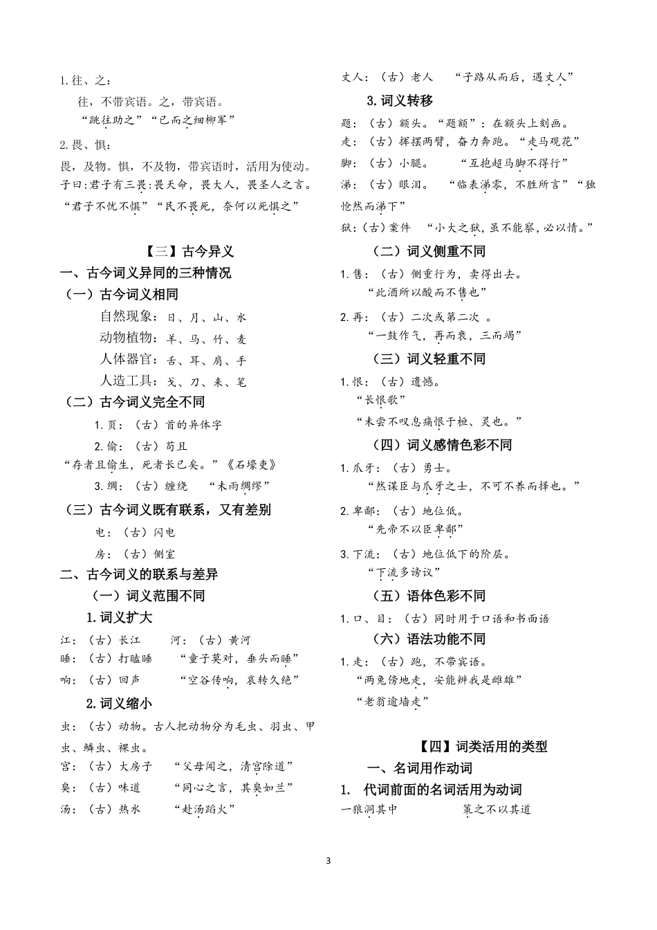 古代汉语通论(1).pdf_第3页