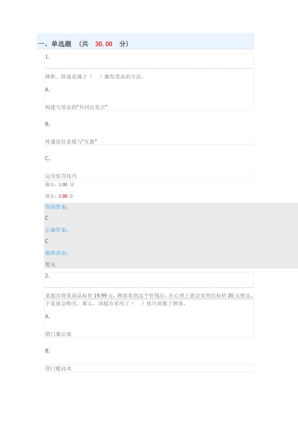 沟通技巧模拟题目.pdf_第1页