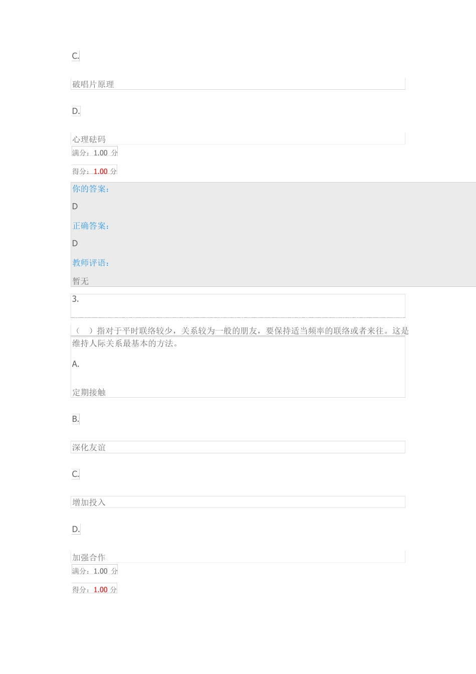 沟通技巧模拟题目.pdf_第2页