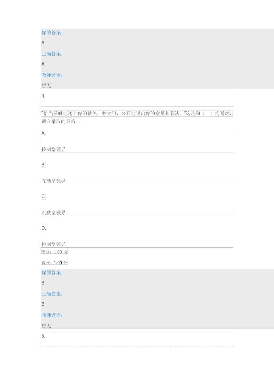 沟通技巧模拟题目.pdf_第3页