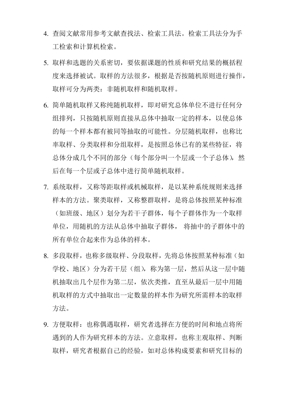 心理学研究方法(笔记)(1).pdf_第2页