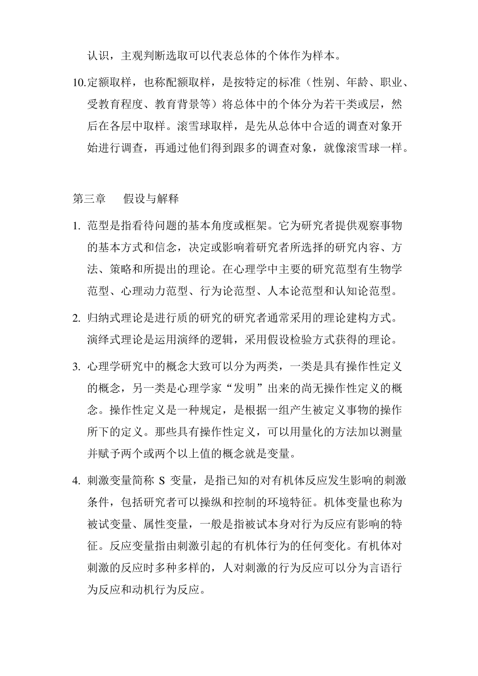 心理学研究方法(笔记)(1).pdf_第3页