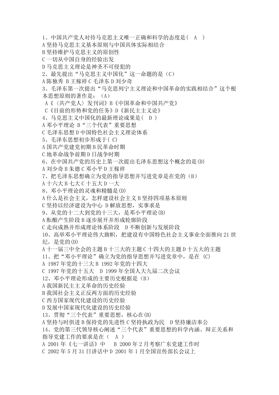 毛概选择题全部笔记.pdf_第1页