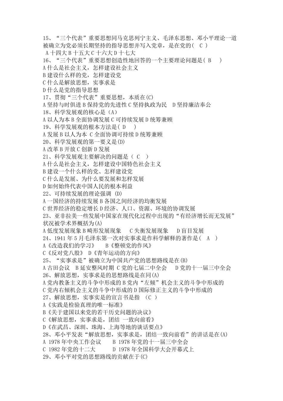 毛概选择题全部笔记(1).pdf_第2页