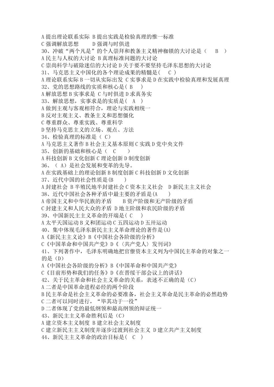 毛概选择题全部笔记(1).pdf_第3页