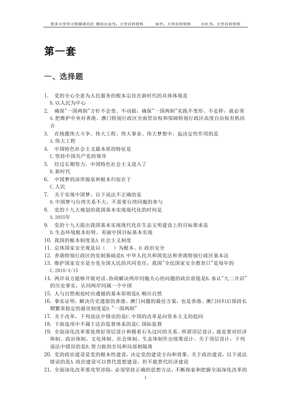 毛概题库(大三上).pdf_第1页