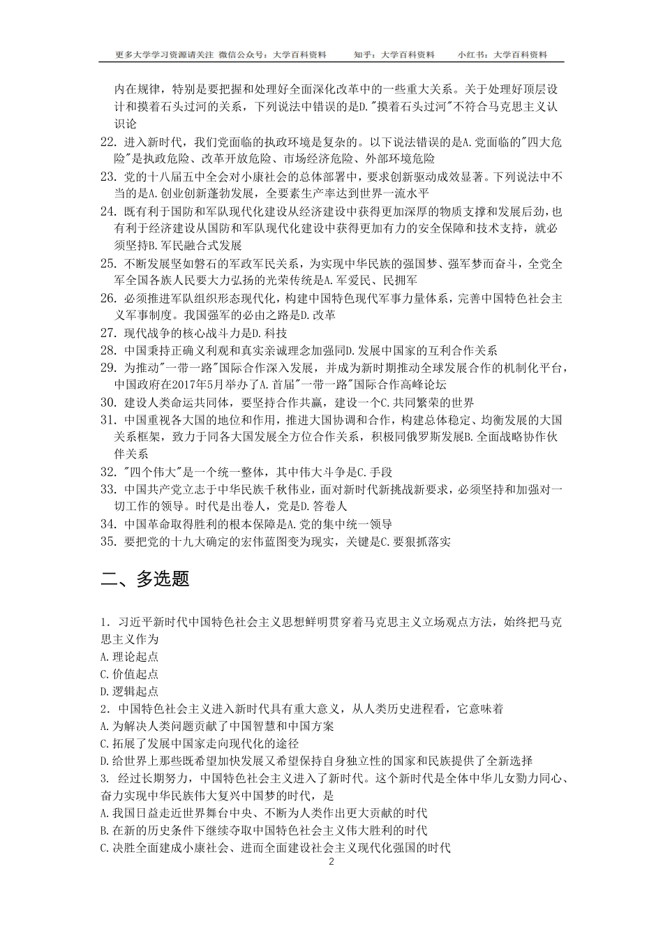 毛概题库(大三上).pdf_第2页