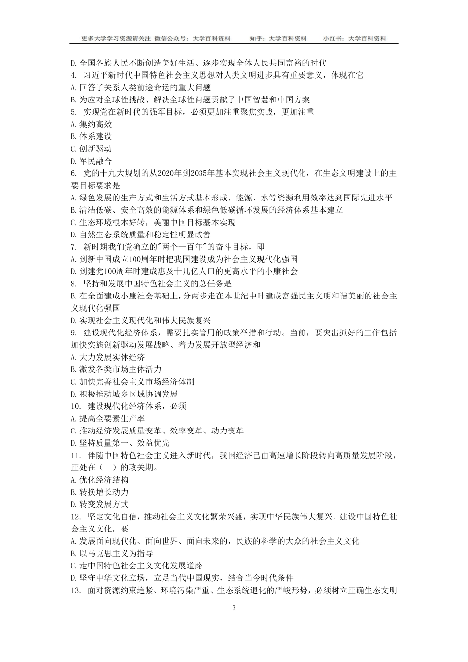 毛概题库(大三上).pdf_第3页