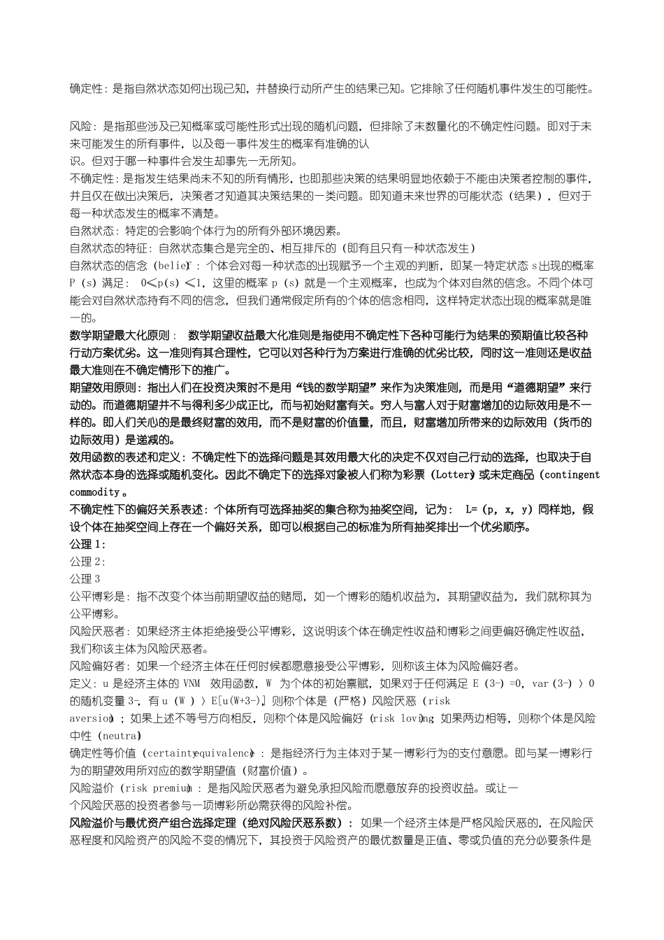 金融经济学名词解释(1).pdf_第1页