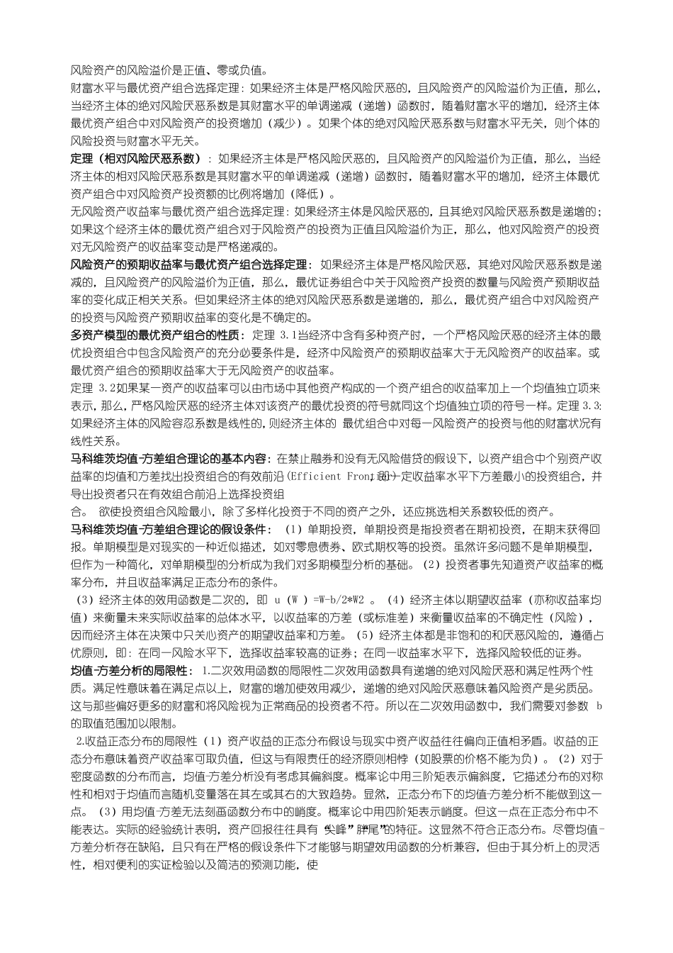 金融经济学名词解释(1).pdf_第2页