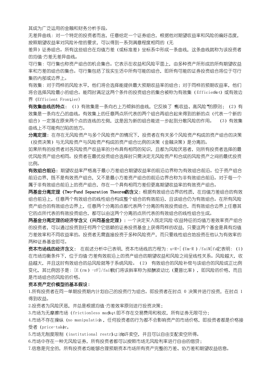 金融经济学名词解释(1).pdf_第3页