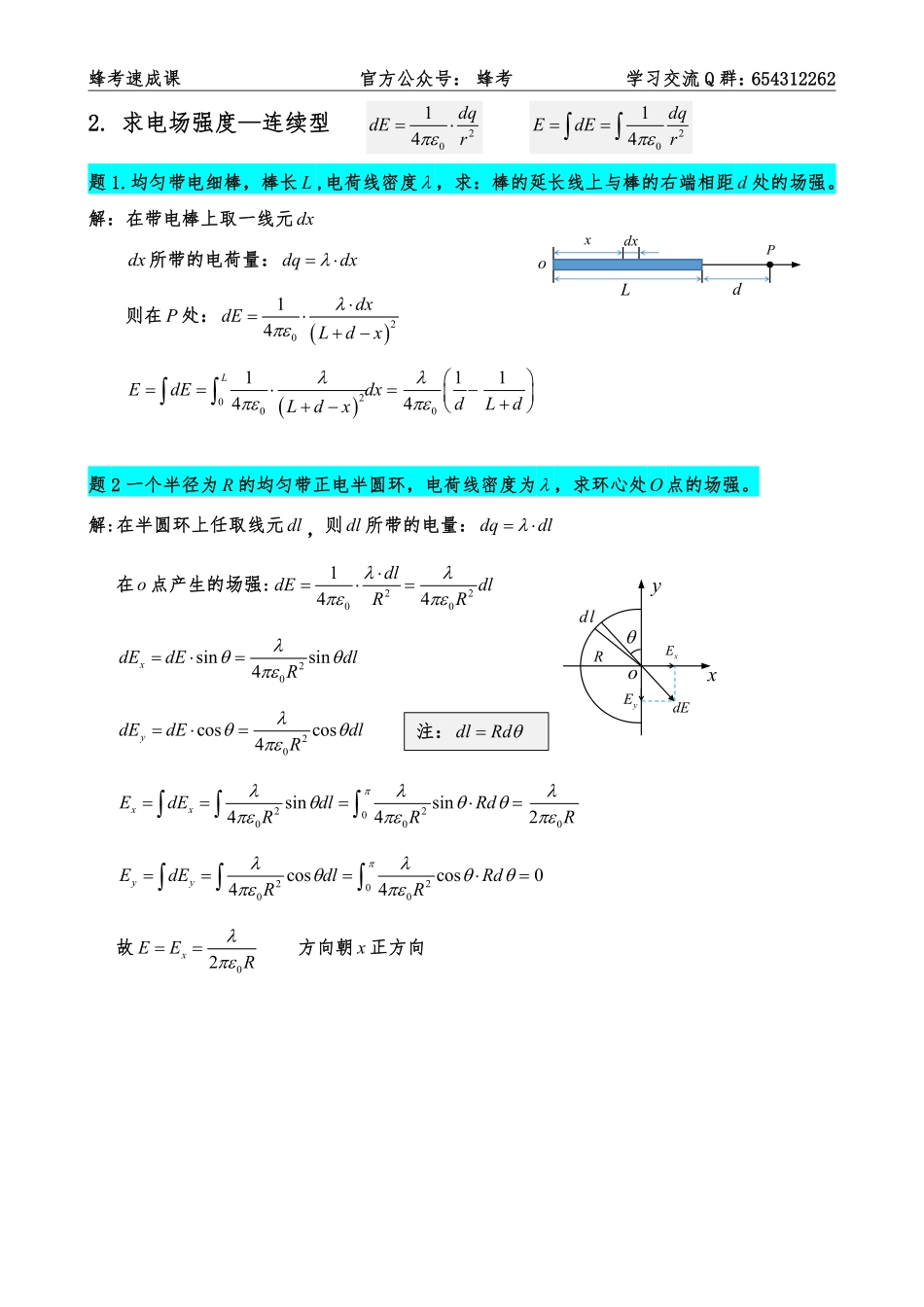 5.2 电磁学【蜂考速成课】.pdf_第3页