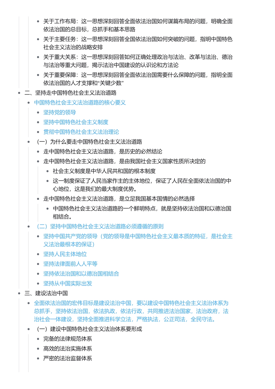 第六章 第二节 坚持全面依法治国.pdf_第2页