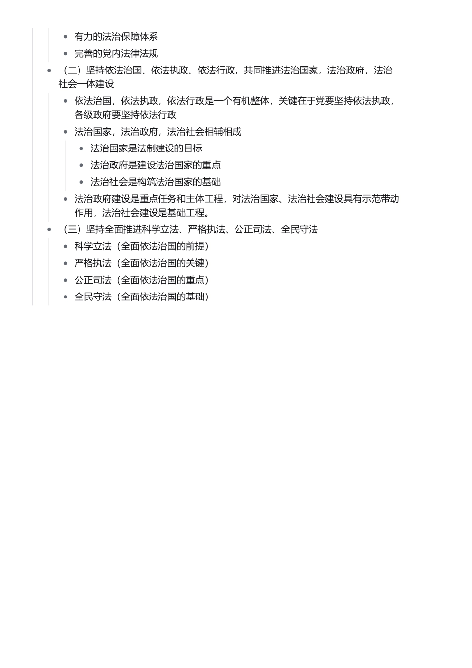 第六章 第二节 坚持全面依法治国(1).pdf_第3页