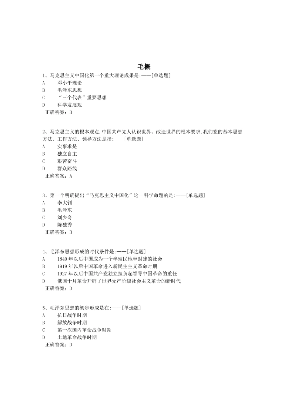 毛概题库(1).pdf_第1页