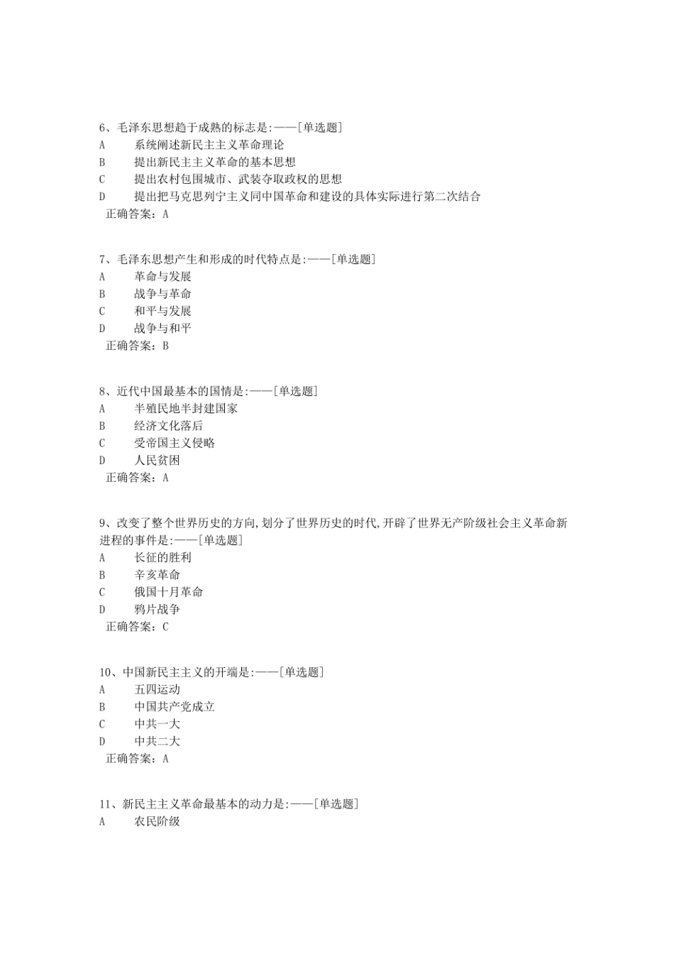 毛概题库(1).pdf_第2页