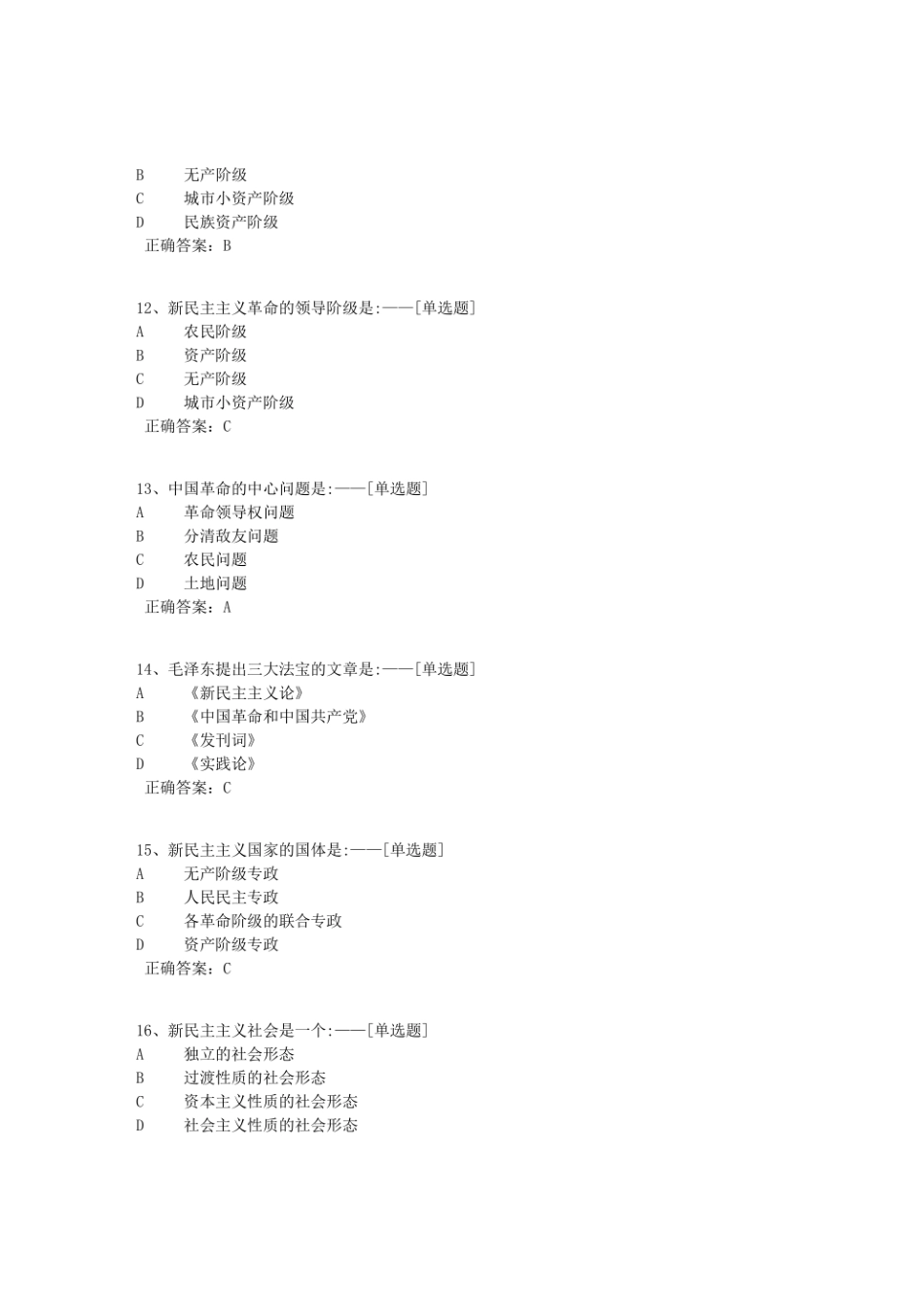 毛概题库(1).pdf_第3页