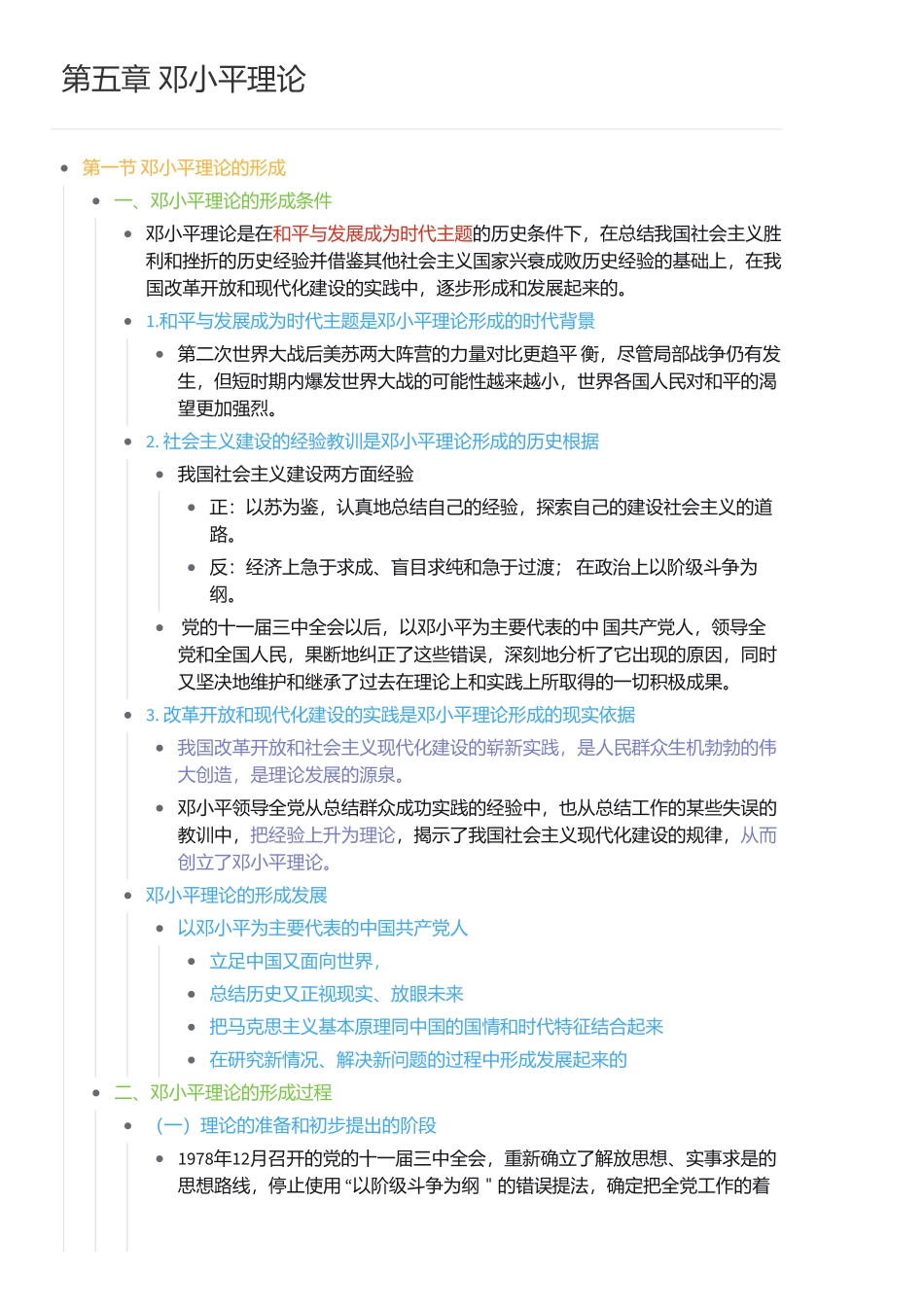 第五章 邓小平理论(1).pdf_第1页