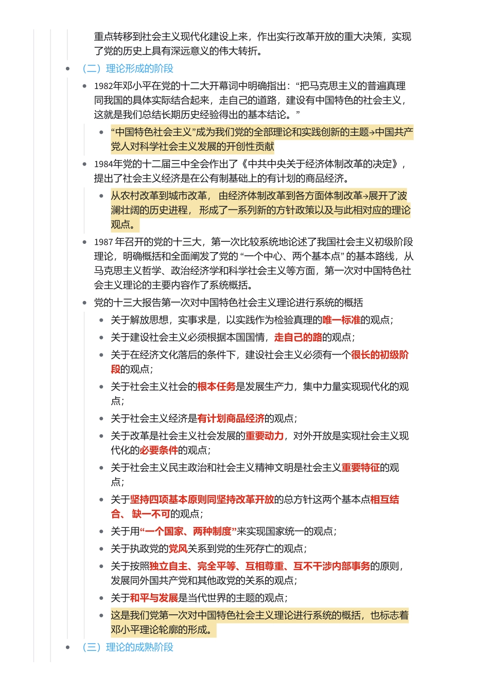 第五章 邓小平理论(1).pdf_第2页