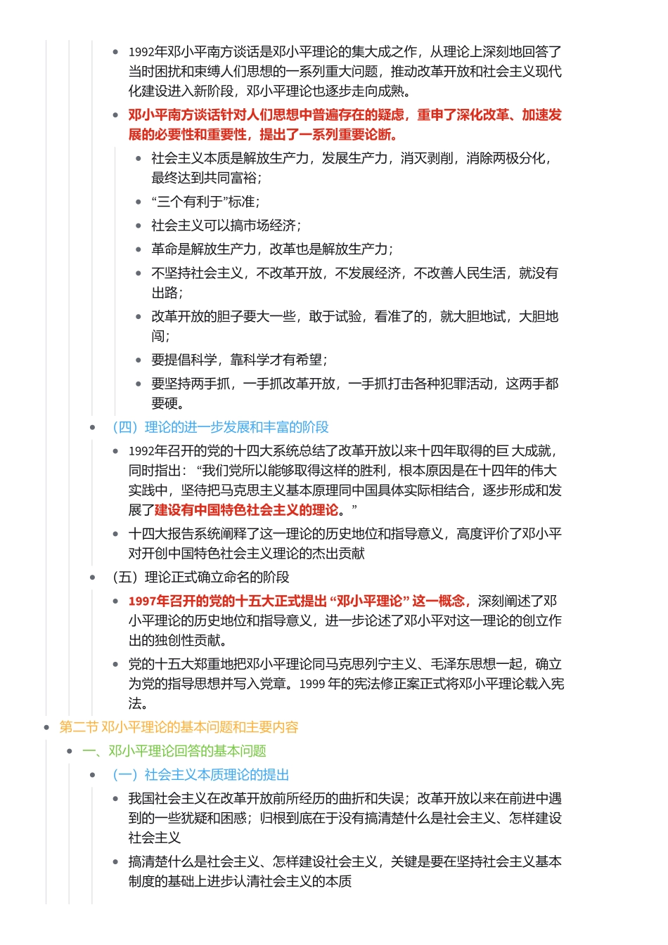 第五章 邓小平理论(1).pdf_第3页