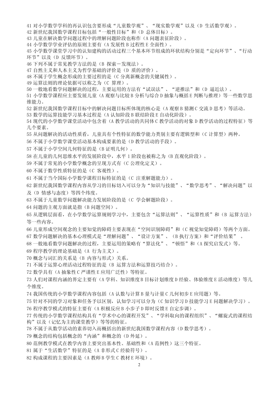 小学数学基础研究复习资料.pdf_第2页
