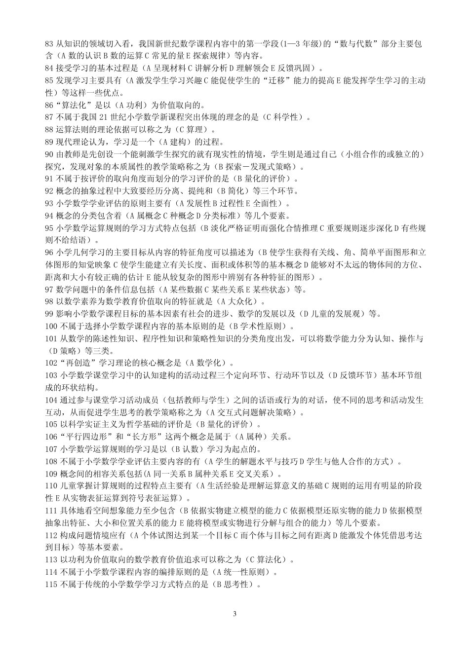 小学数学基础研究复习资料.pdf_第3页