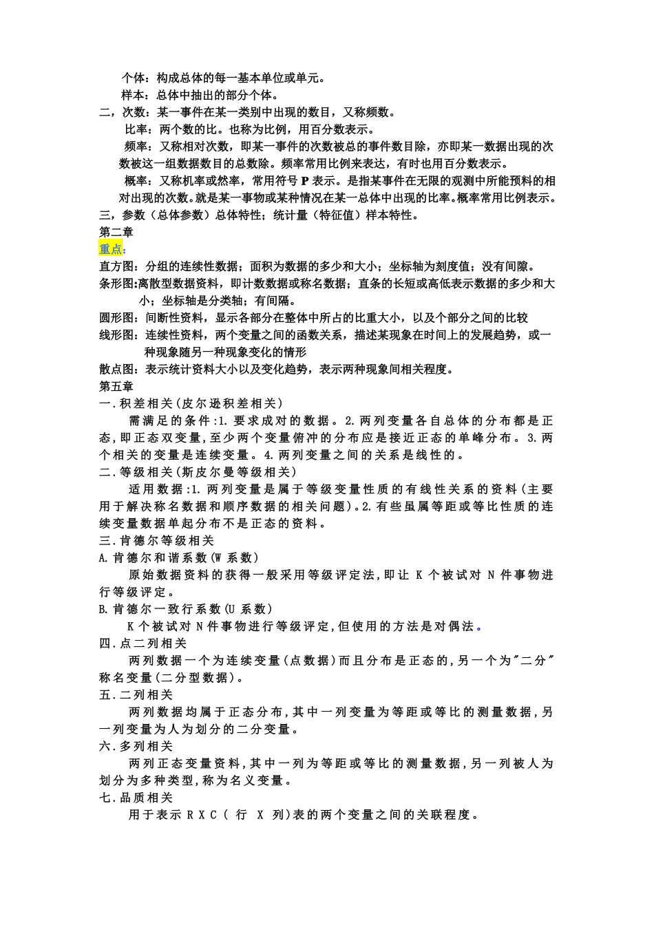 心理统计复习笔记(1).pdf_第2页