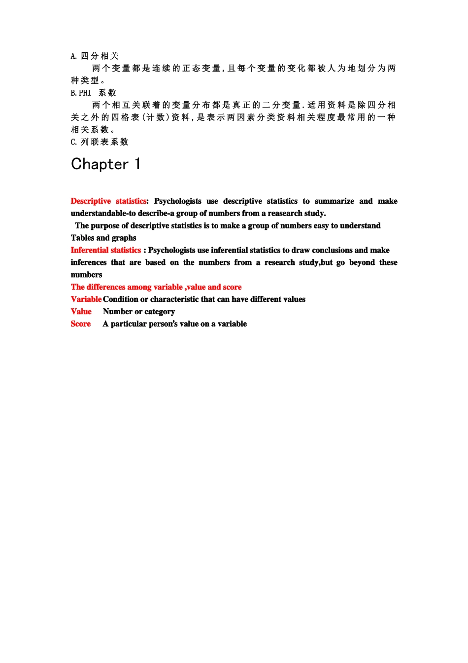 心理统计复习笔记(1).pdf_第3页