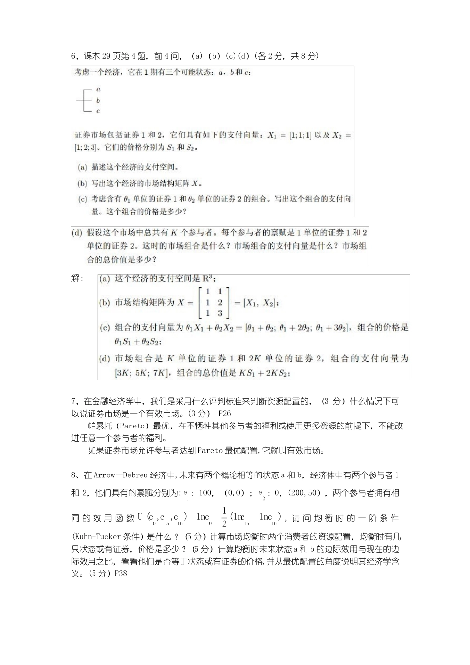 金融经济学复习(1).pdf_第2页