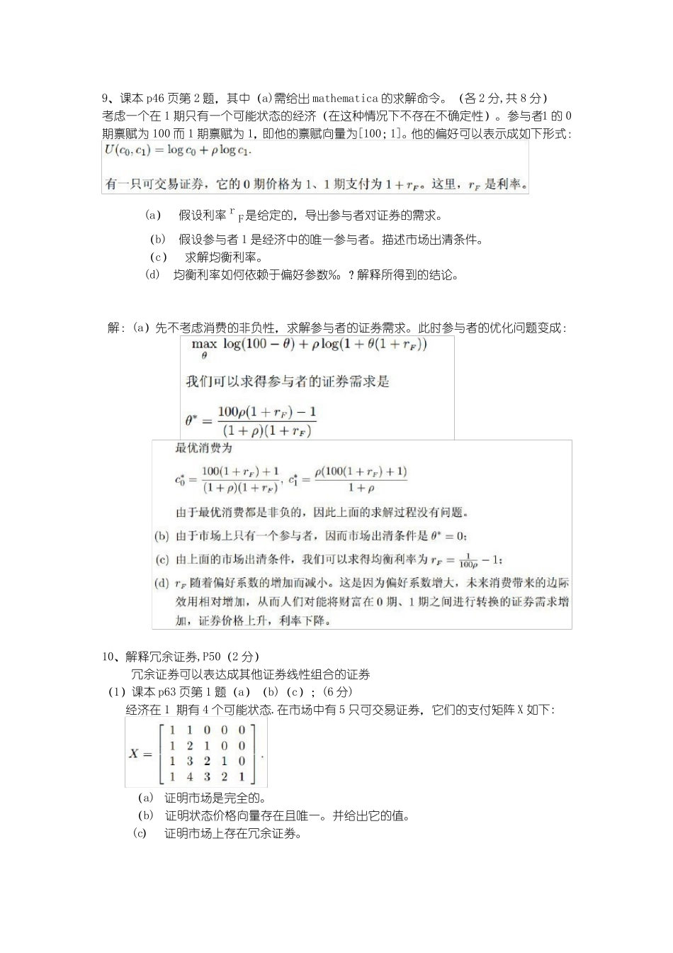 金融经济学复习(1).pdf_第3页