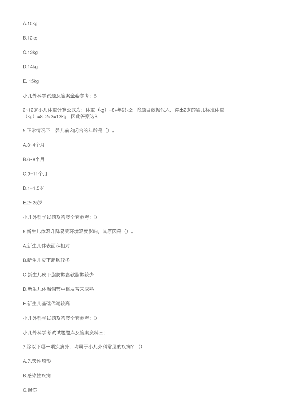 小儿外科学考试试题题库及答案!(1).pdf_第2页
