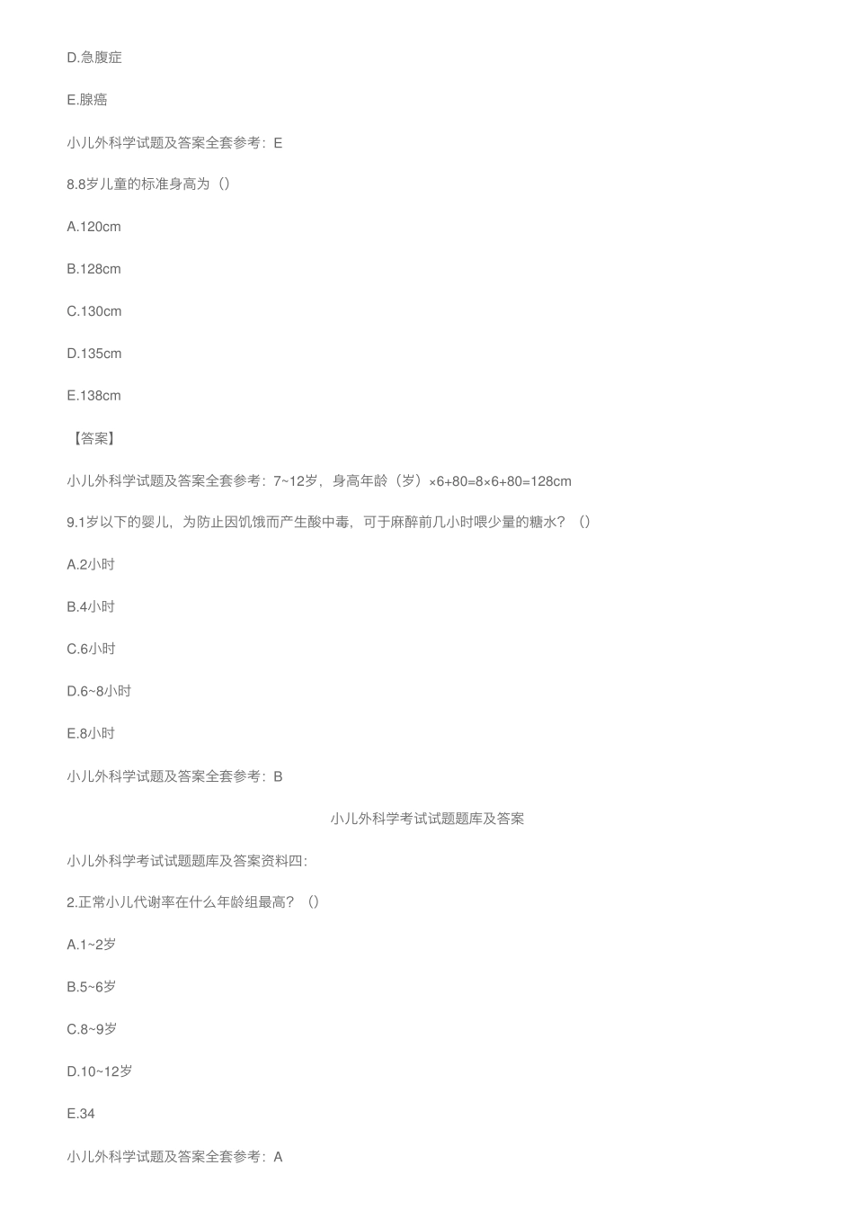 小儿外科学考试试题题库及答案!(1).pdf_第3页