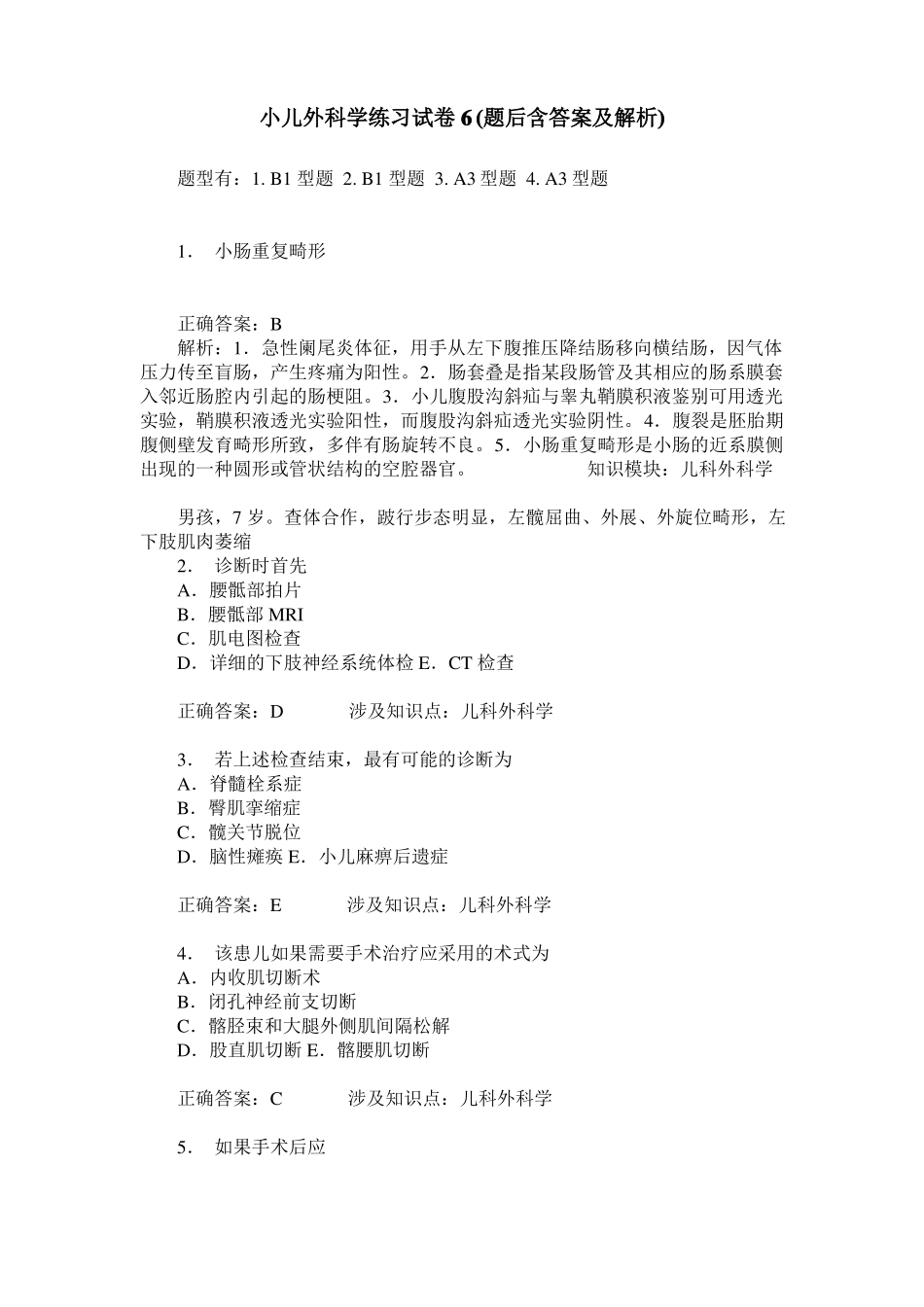 小儿外科学练习试卷6(题后含答案及解析)(1).pdf_第1页