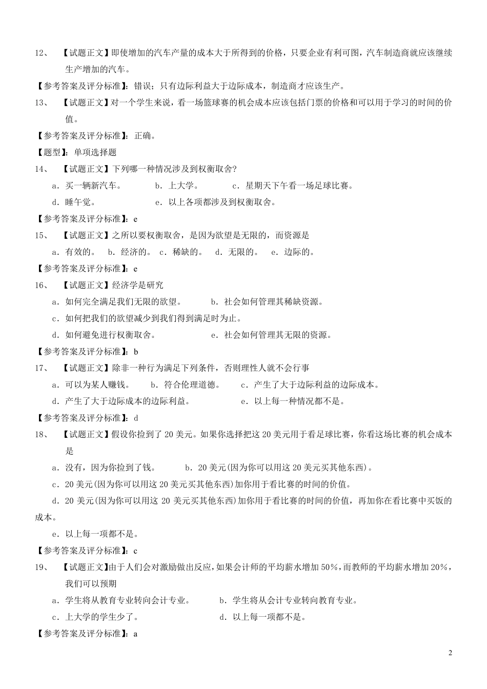 曼昆微观经济学试题库.pdf_第2页