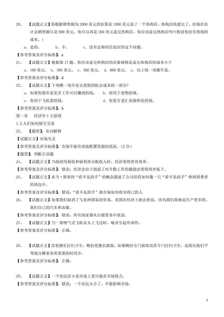 曼昆微观经济学试题库.pdf_第3页