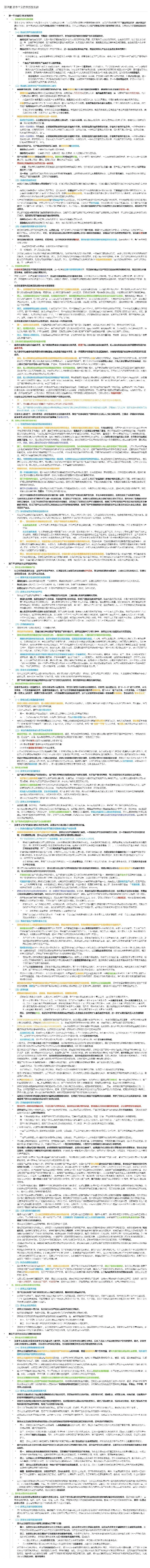 第四章 资本主义的本质及规律长图版(1).pdf_第1页