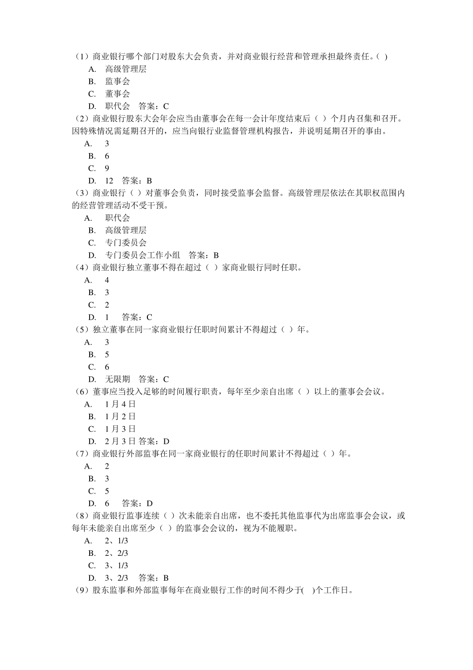 公司治理题库.pdf_第1页