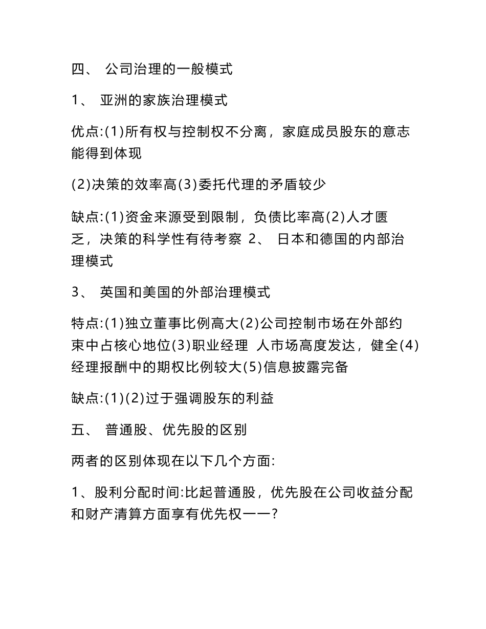 公司治理学知识点(1).pdf_第2页