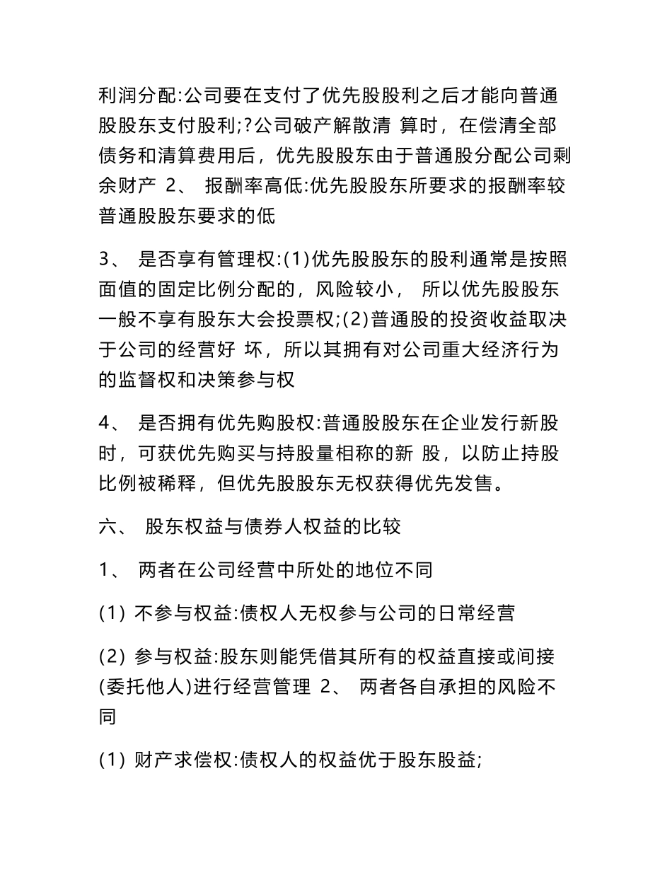 公司治理学知识点(1).pdf_第3页