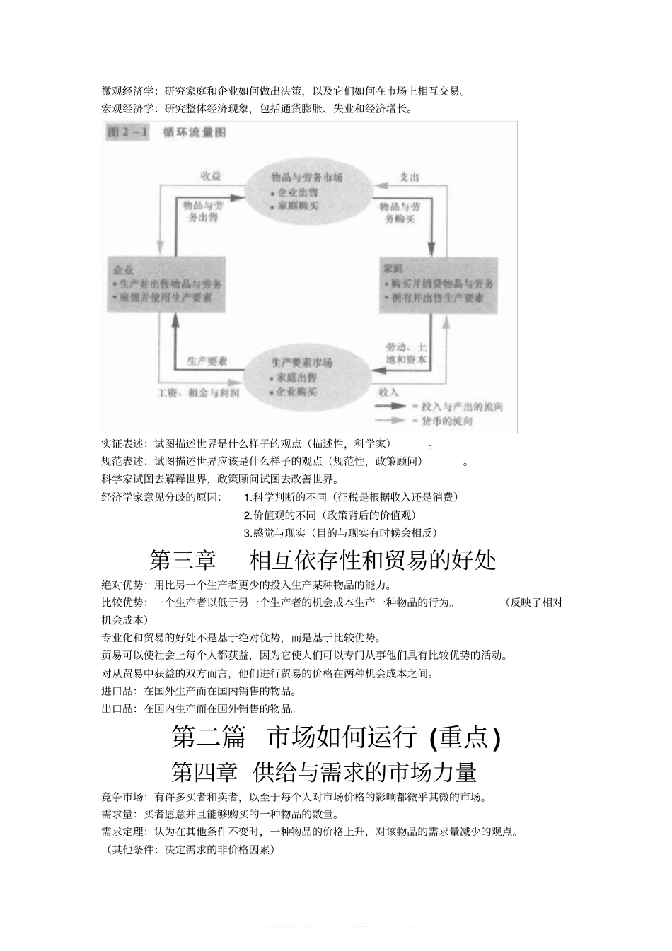 曼昆经济学原理复习大纲(超全)(1).pdf_第2页