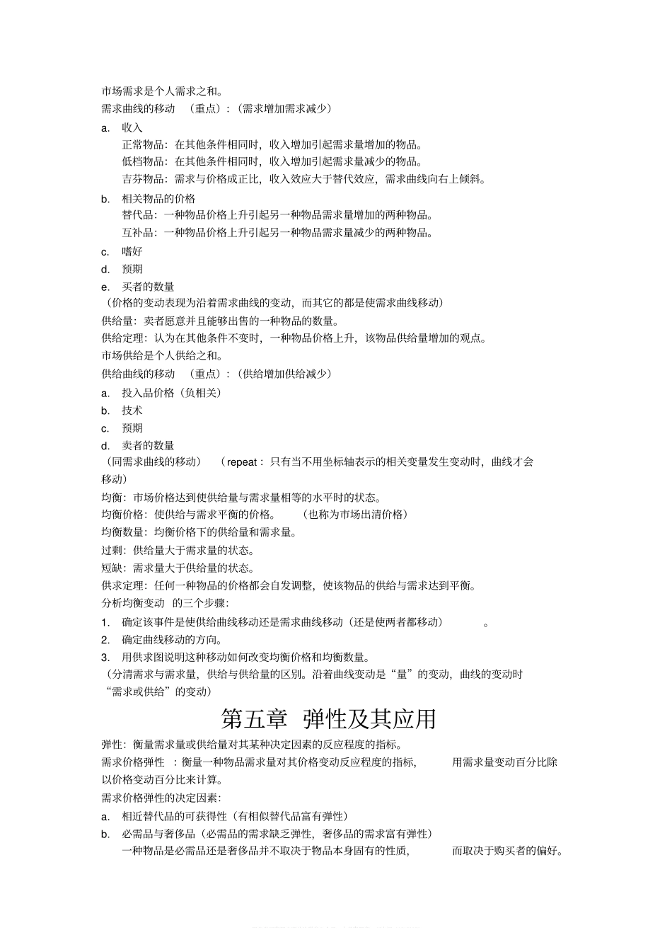 曼昆经济学原理复习大纲(超全)(1).pdf_第3页