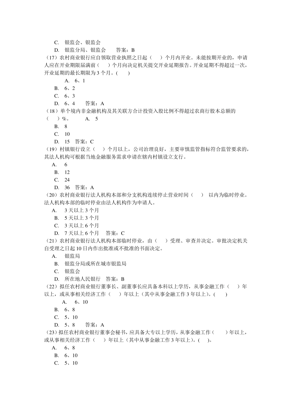 公司治理题库(2).pdf_第3页